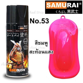 สีสเปรย์ซามูไร SAMURAI สีชมพู สะท้อนแสง Fluorescent Pink No. 53** ขนาด 400 ml.