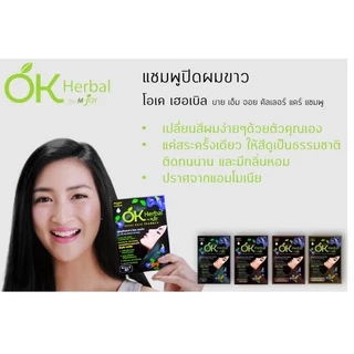 OK Herbal โอเค ของแท้ เป็นกล่องมีพลาสติกหุ้ม ปิดผมขาว สระดำ แชมพูเปลี่ยนสีผม