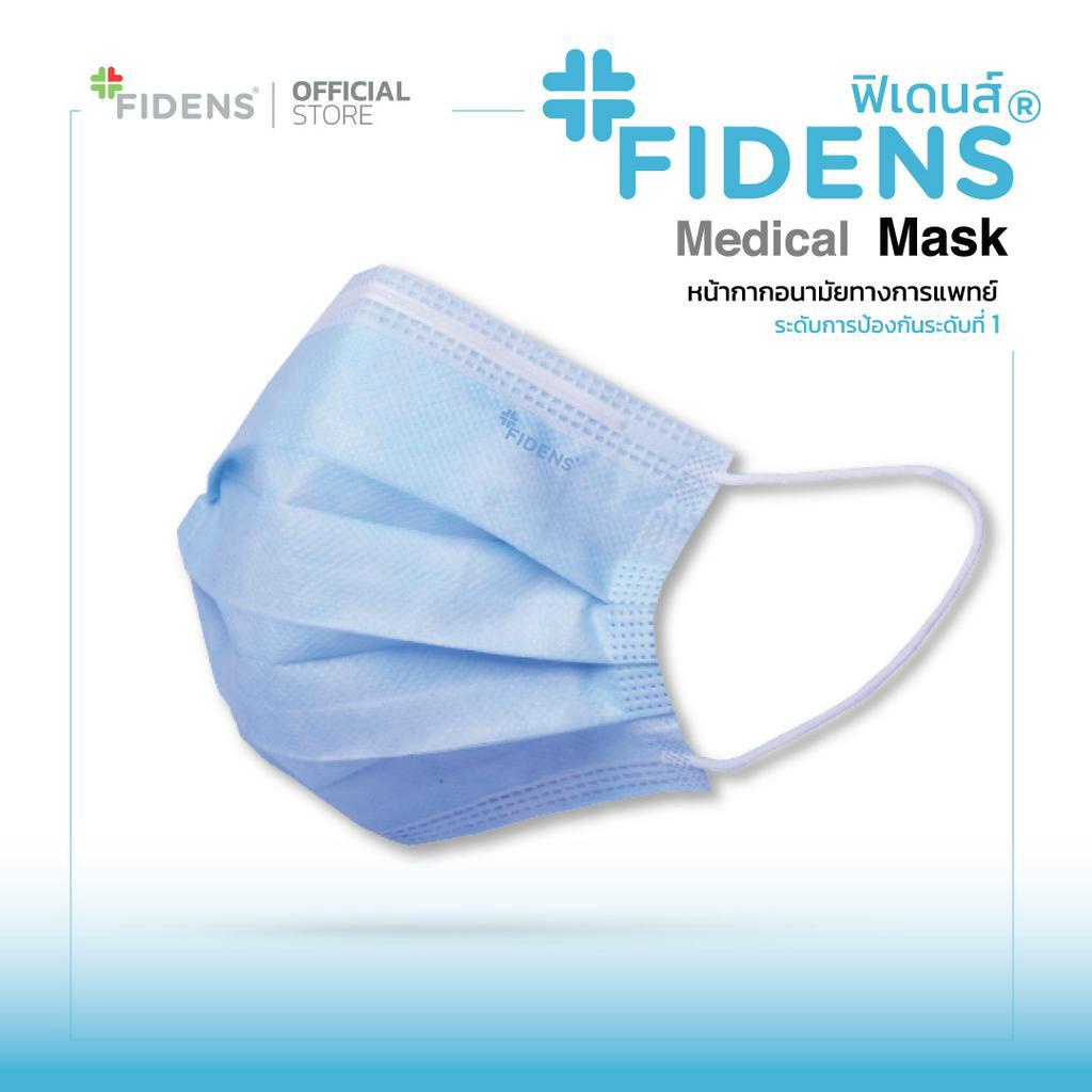 หน้ากากอนามัย FIDENS  FACE MASK 3 PLYฟิเดนส์ หน้ากากอนามัยทางการแพทย์ 3 ชั้นสีฟ้า  3 กล่องแถมฟรี 1 กล่อง