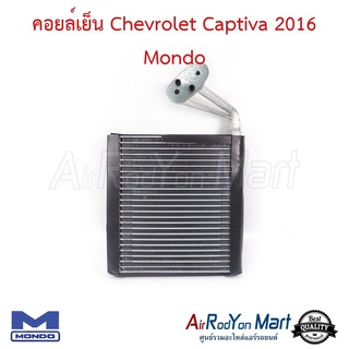 คอยล์เย็น Chevrolet Captiva 2016 Mondo เชฟโรเลต แคปติว่า