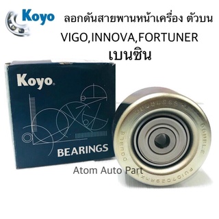 KOYO ลอกดันสายพานหน้าเครื่อง VIGO,INNOVA,COMMUTER,FORTUNER 2.7 เบนซิน (ตัวบน) รหัส.PU107029