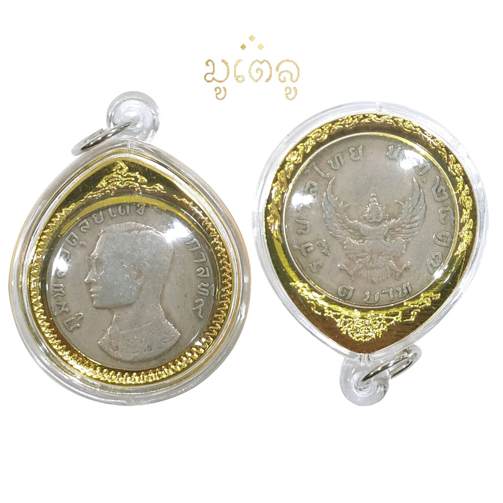 จี้ห้อยคอ​ พญาครุฑ ปี2517 เหรียญมหาบพิตร เหรียญผ่านประสบการณ์ตำนานที่ผ่านกาลเวลาเกือบ50ปี พร้อมกรอบอะคลิลิก