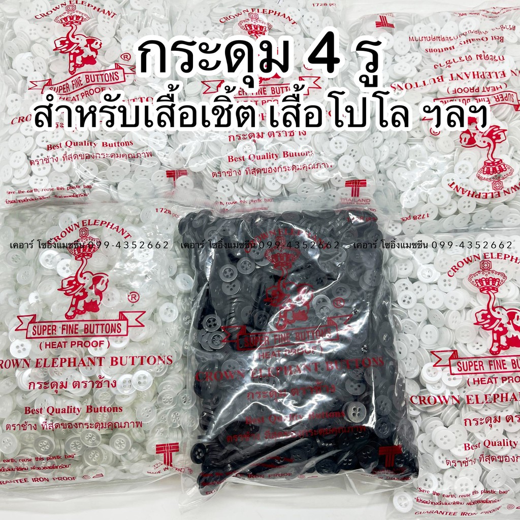 กระดุม4รู กระดุมเสื้อเชิ้ต กระดุมเสื้อโปโล และอื่นๆ สีขาวมุก สีใส สีดำ 12mm กระดุมเสื้อนักเรียน