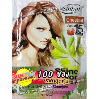 100 ซอง แชมพูเปลี่ยนสีผม Solbol Chestnut สมุนไพรย้อมผม ปิดผมขาว - สีเชสนัท Max Shine Color Hair Darkening Shampoo