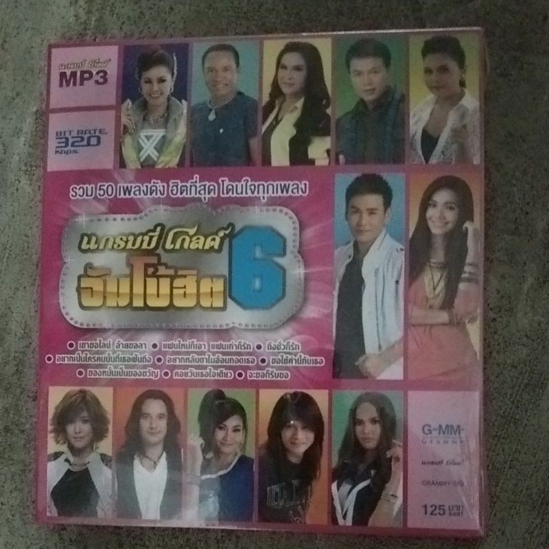 mp3รวมชุด50เพลง จัมโบ้ฮิต6