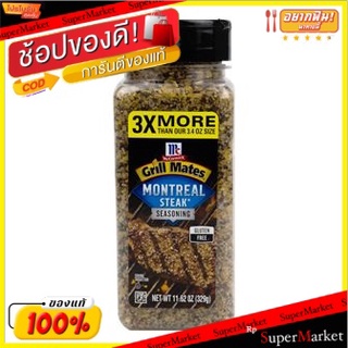 🔥แนะนำ🔥 แม็คคอร์มิคกริลล์เมท 329 ก. 329 ก/Mccormick Grill Mates 329g 329g 💥โปรสุดพิเศษ!!!💥