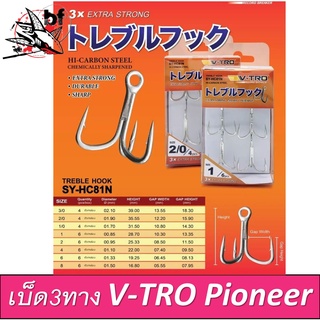 เบ็ดสามทาง V-TRO SY-HC81N TREBLE HOOK V-Tro 3x Extra strong สีเงิน