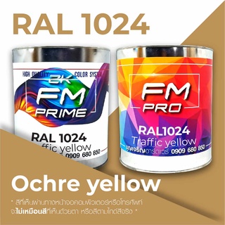 สี RAL1024 Ochre Yellow