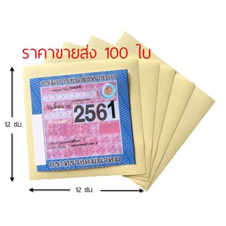 สติ๊กเกอร์ใสติดป้าย ภาษี ยี่ห้อ KODAK  100 ใบ