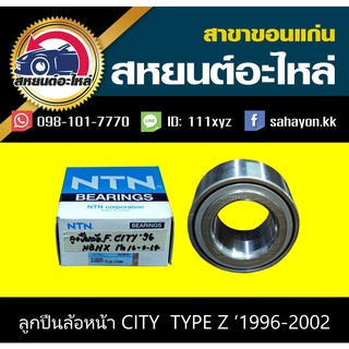 ลูกปืนล้อหน้า honda CITY TYPE Z 1996-2002 ซิตี้