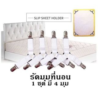 Adjustable Bed sheet สายรัดผ้าปูที่นอนอเนกประสงค์