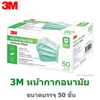 3M Earloop Mask หน้ากากอนามัย 50 ชิ้น/กล่อง