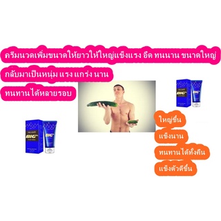 ครีมนวดขยายขนาดสำหรับผู้ชาย ขยายใหญ่ขึ้น หนาขึ้น และการแข็งตัว สำหรับใช้ภายนอก ช่วยยืดเวลาแห่งความสุขของคู่รัก 60 มล.