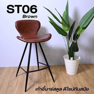 Ctrend เก้าอี้บาร์สตูลเหล็ก Bar Stools รุ่น ST06 brown