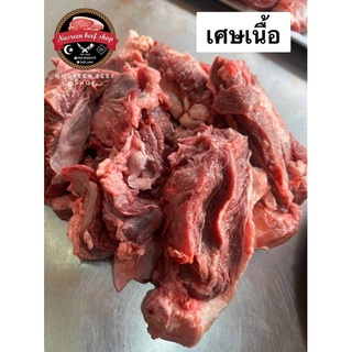 เศษเนื้ออย่างดี**แก้มวัว**สะอาด ฮาล้าล 1 กิโลกรัม*ต้มตุ๋น ทอด