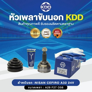 KDD หัวเพลาขับนอก NISSAN CEFIRO A32 24V NORMAL (เบอร์ NI-2821) (ขนาด ฟันใน27/ฟันนอก29/บ่า56)