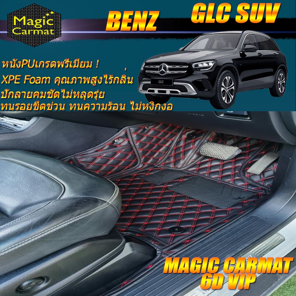 Benz GLC W253 2015-รุ่นปัจจุบัน SUV (เฉพาะห้องโดยสาร2แถว) พรมรถยนต์ W253 (X253) GLC SUV พรม6D VIP Ma