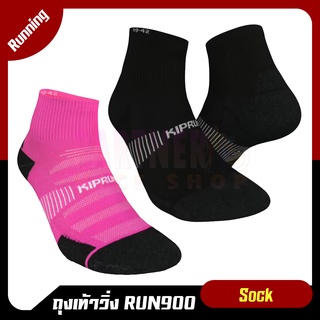 KIPRUN ถุงเท้าหุ้มข้อ เนื้อหนา ถุงเท้าใส่วิ่ง รุ่น RUN900