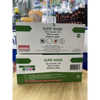 หน้ากากอนามัย 3 ชั้นใช้ทางการเเพทย์ sure mask 1 กล่อง/50ชิ้น สีเขียว