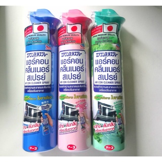 *CLEARANCE SALE* Air Con Cleaner Spray แอร์ คอน คลีนเนอร์ สเปรย์ทำความสะอาดและดับกลิ่นเครื่องปรับอากาศ 370 ml.