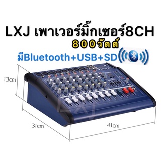 LXJเพาเวอร์มิกเซอร์ ขยายเสียง800วัตต์ 8CH BLUETOOTH USB/SD CARD EFFECT 16DSP รุ่น LXJ PRO  8300BT