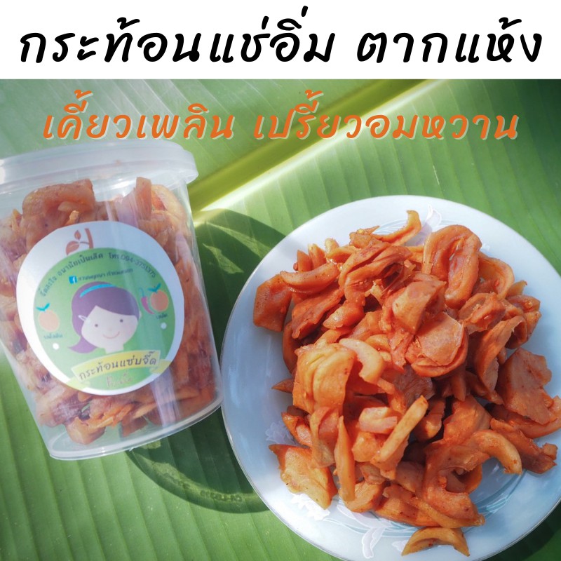 กระท้อนแช่อิ่มตากแห้ง 1 กล่อง 170 g