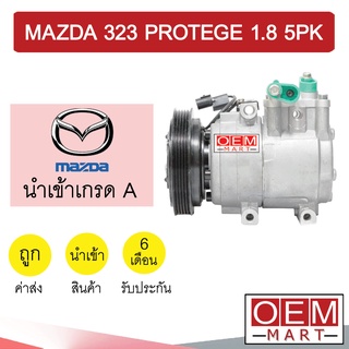 คอมแอร์ นำเข้า มาสด้า 323 โปรเทเจ๊ 1.8 5PK ฟอร์ด เลเซอร์ เทียร่า คอมเพรสเซอร์ คอม แอร์รถยนต์ MAZDA 1800 7252 254