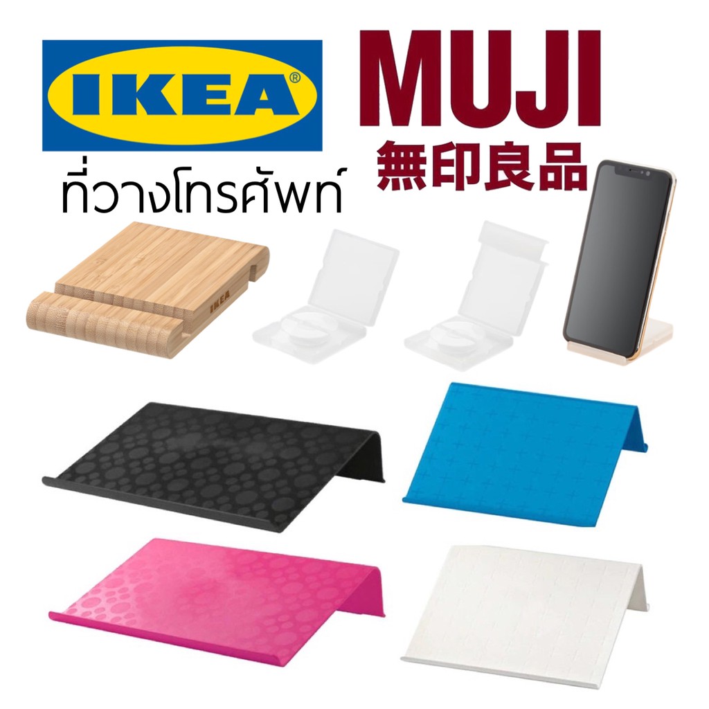 IKEA MUJI ที่วางแล็ปท็อป ที่วาง Notebook พกพาสะดวก ที่วาง Tablet ที่วางโทรศัพท์ ที่ตั้งโทรศัพท์ อิเกีย มูจิ