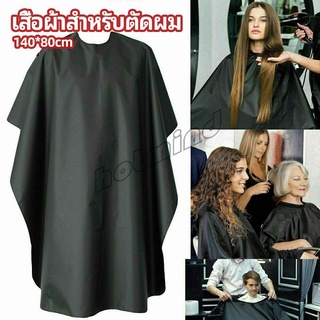 HotMind เสื้อคลุมตัดผม ผ้าคลุมตัวช่างตัดผม ดัด ย้อมผม  apron for haircut