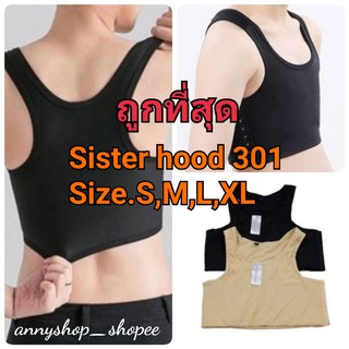 เสื้อกล้ามทอม Sister hood มีสเตย์ในตัว รัดแบนเรียบ S,M,L,XL ราคาถูก ส่งไว#301