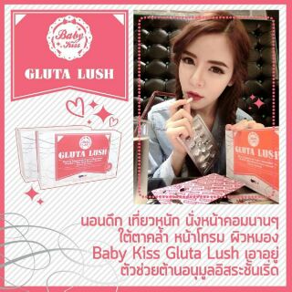 🎀BabyKiss Gluta Lush🎀(ลอทใหม่)Exp.2025