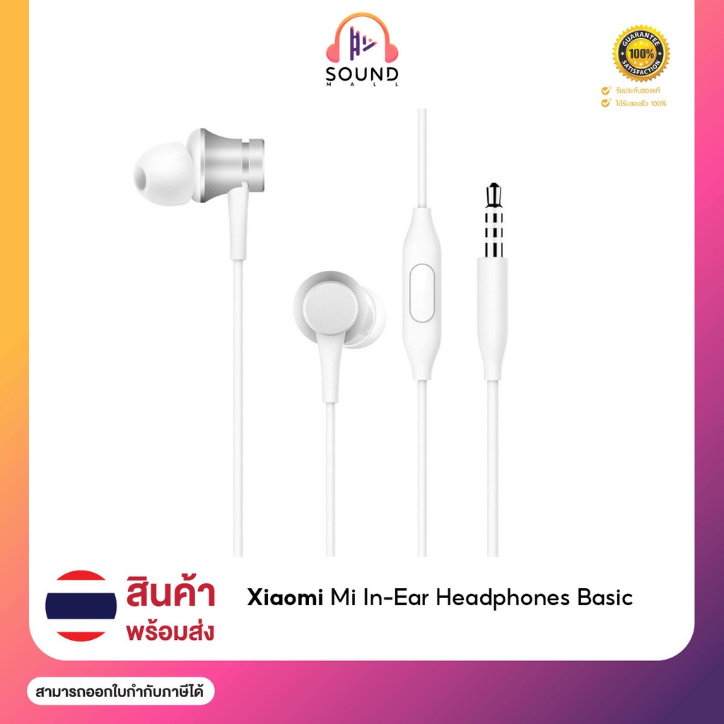 หูฟัง Xiaomi In-Ear รุ่น Mi In-Ear Headphones Basic หูฟังเสี่ยวมี่ สายยาว 1.25 เมตร