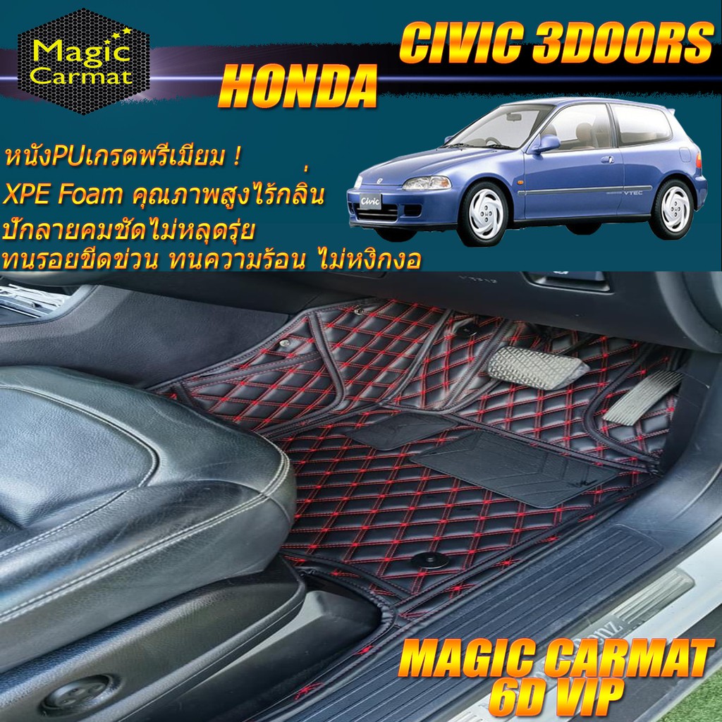 Honda Civic 3Door เตารีด 1992-1995 Set B (เฉพาะห้องโดยสาร2แถว) พรมรถยนต์ Civic 3Door เตารีด พรม6D VI