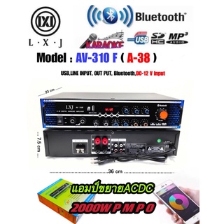 LXJ A-38 เครื่องแอมป์ขยายเสียงAC/DC