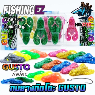 เหยื่อปลอม กบยางกัตโตะ GUSTO ขนาด 7 cm. by FISHING EZ (แถมเบ็ดฟรี)