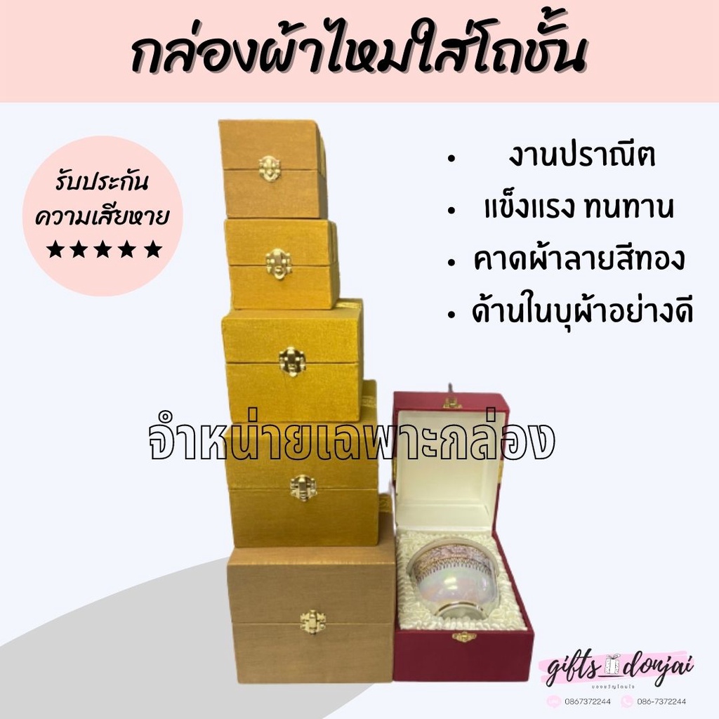 🔥พร้อมส่ง🔥กล่องผ้าไหมสำหรับใส่โถชั้น กล่องเปล่า โถเบญจรงค์ ให้เป็นของขวัญ กล่องผ้าลายไทย