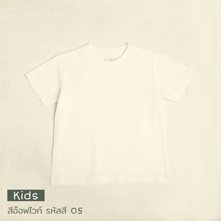 เสื้อเด็ก เป่ายิ้งฉุบ สีอ๊อฟไวท์ ผ้า Double Soft Cotton ผ้านุ่มมาก พร้อมส่ง ผ้าดี ไม่ระคายเคืองผิว ไม่ร้อน ใส่สบาย