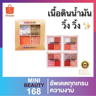 Sivanna Moon &amp; Star Mini Palette #HF6040 : ซิวานน่า  อายแชโดว์ (พร้อมส่ง/ของแท้)