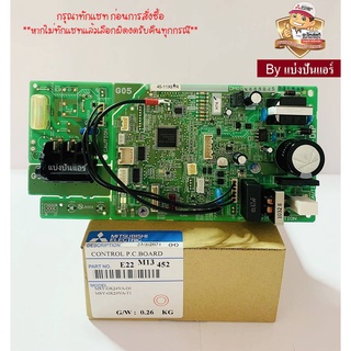 แผงวงจรคอยล์เย็นมิตซูบิชิ อีเล็คทริค Mitsubishi Electric ของแท้ 100% Part No. E22M13452