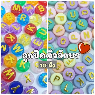 NEW!!! (50 กรัม) 10 มิล ลูกปัดตัวอักษรนูน ลูกปัดตัวอักษรแบบนูน