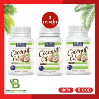 [พร้อมส่ง..ชุด3กระปุก]NBL Coconut Oil 1000mg สินค้าขายดีจากออสเตรเลีย