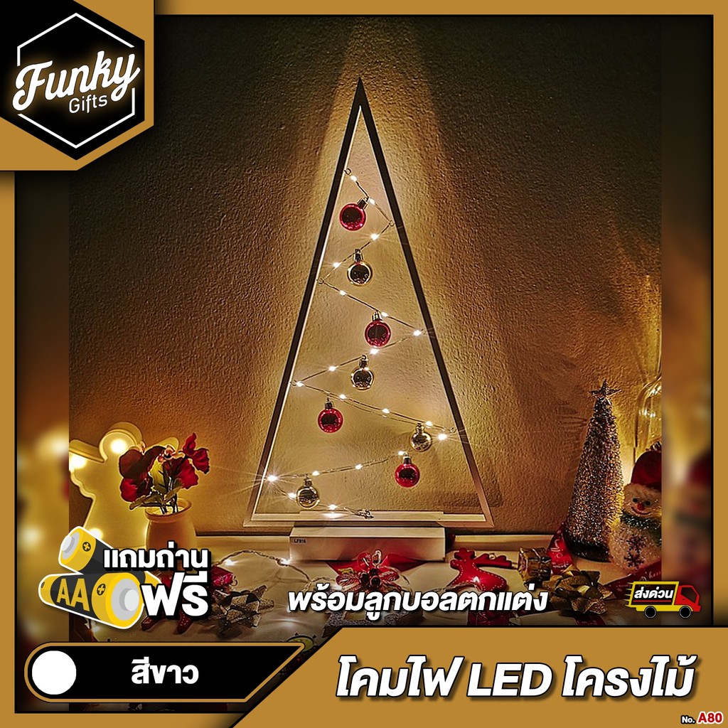 [🔥ลด 70.- โค้ด SUN777NV] ของขวัญ ของขวัญคริสมาสต์ ของขวัญปีใหม่ 2021 โคมไฟ LED โครงไม้(สีขาว) ไร้สาย