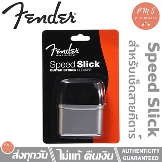 Fender® ที่ทำความสะอาดสายกีตาร์ รุ่น Speed Slick Guitar String Cleaner