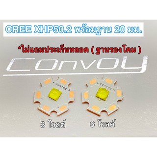 หลอดไฟฉาย CREE XHP50.2 พร้อมฐานทองแดง