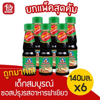 [แพ็ค 6 ขวด] เด็กสมบูรณ์ ซอสปรุงรสอาหารฝาเขียว 140 มล.