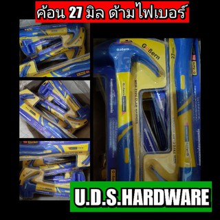 ค้อน 27 มิล ด้ามไฟเบอร์ GoBern อย่างดี ขายส่งค้อน ค้อนด้ามไฟเบอร์