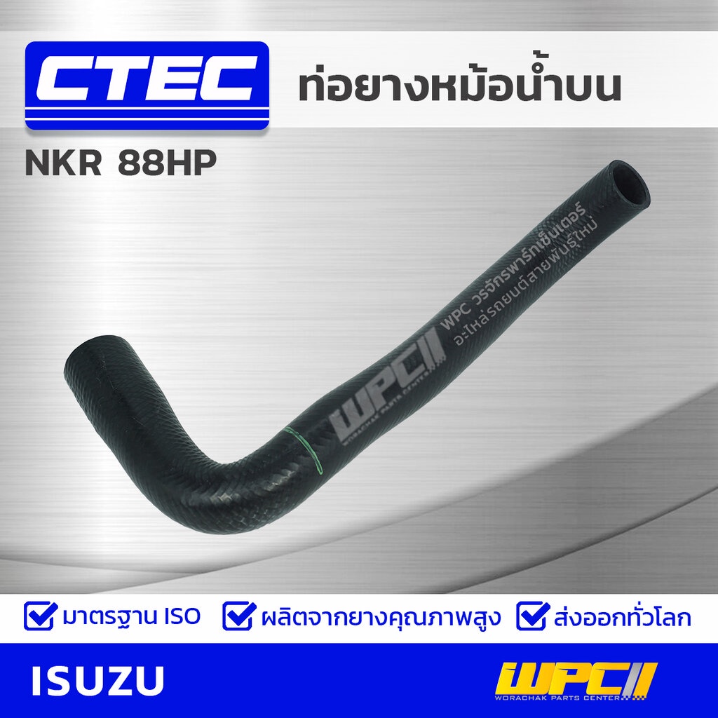 CTEC ท่อยางหม้อน้ำล่าง NKR 88HP | รูใน36/44 | 8944623870