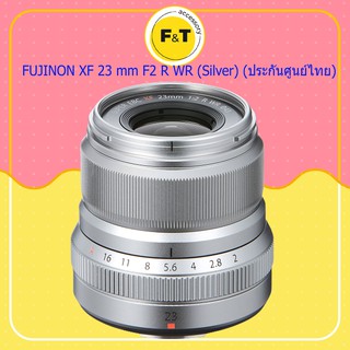 เลนส์FUJINON XF 23 mm F2 R WR (Silver)เลนส์ถ่ายคน เลนส์ถ่ายหน้าชัดหลังเบลอ ของแท้ มือ1 (ประกันศูนย์ไทย)