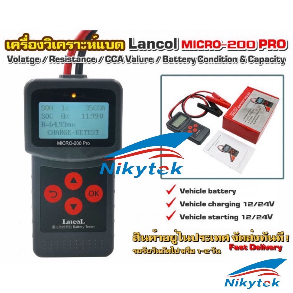 เครื่องทดสอบแบตเตอรี่รถยนต์ Micro-200 Pro 12V 24V Lancol Micro 200 Pro