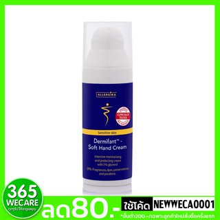 Dermifant Soft Hand Cream 50 ml. (เดอร์มิแฟนท์ ซอฟต์แฮนด์ ครีมบำรุงมือ) 365wecare